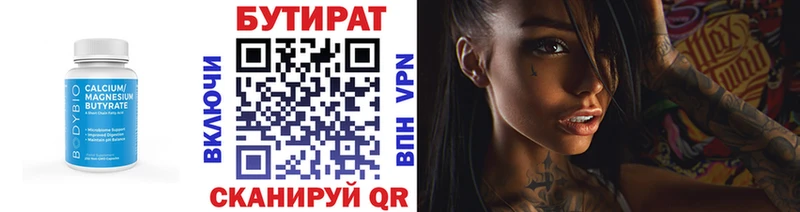 БУТИРАТ Butirat  KRAKEN tor  Острогожск 